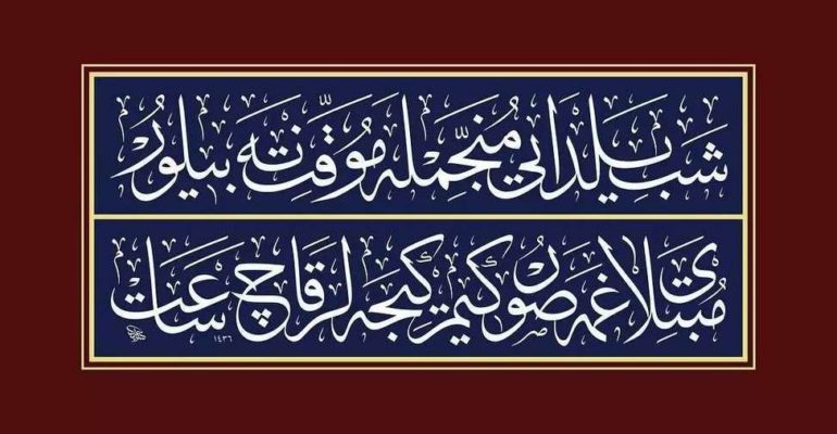 Bošnjački leksikon (5): Sabit Alaudin Bosanac